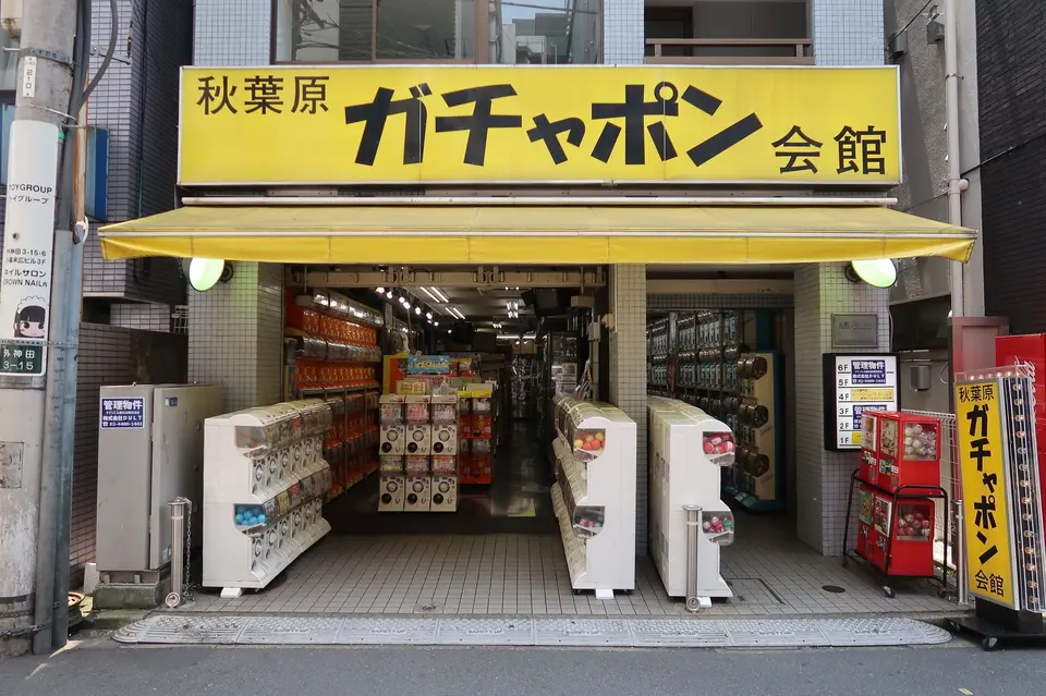 秋葉原ガチャポン会館