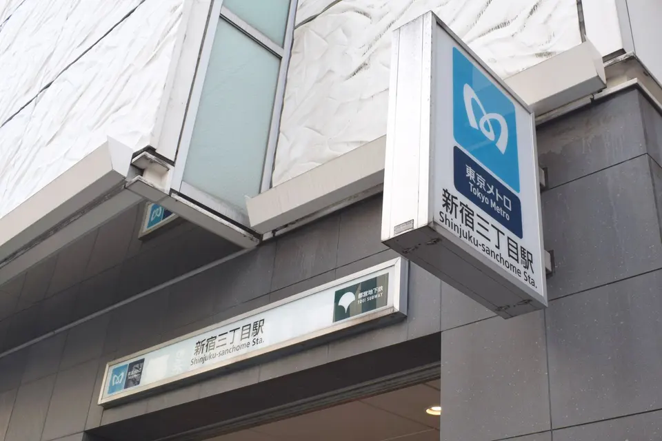 Shinjuku 3 Chome Station